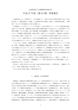 43 平成27年度事業報告