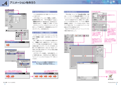 アニメーションを作ろう - Nichibun.net