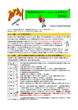 第54回 - 兵庫県高等学校野球連盟