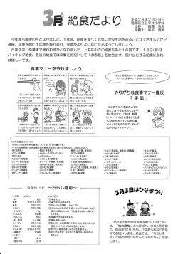 給食便り27年度3月号