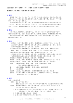 鱗翅類による刺症（毛虫等による刺症）