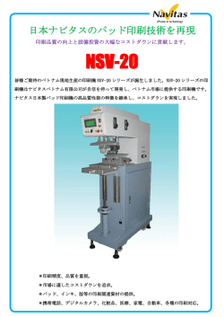 NSV-20