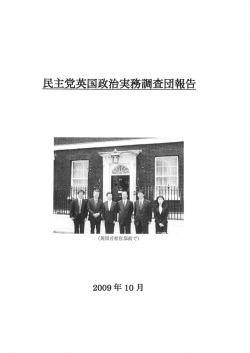 Page 1 Page 2 【調查期間】 2009年9月20日~25日 【調查項目】 1. 国会