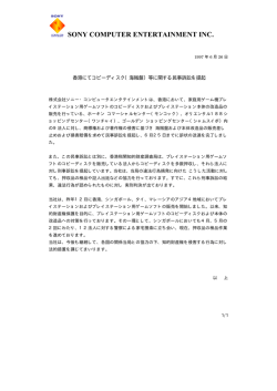 橡 香港にてコピーディスク（海賊盤）等に関する民事訴訟を提起