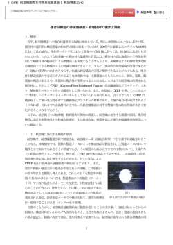 複合材構造の非破壊検査・修理技術の現状と開発 1