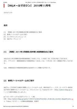 【IMJメールマガジン】 2010年11月号