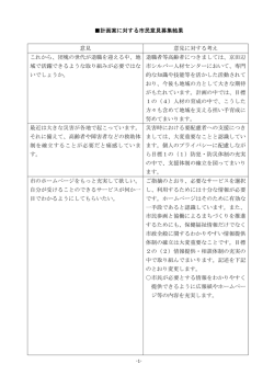 計画案に対する市民意見募集結果 意見 意見に対する考え