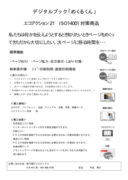 デジタルブック「めくるくん」