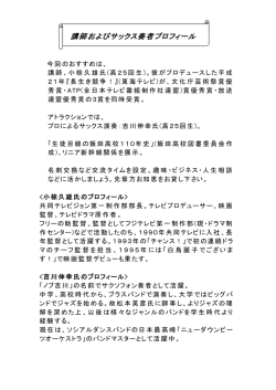 講師およびサックス奏者プロフィール