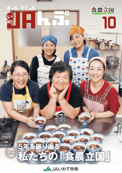 私たちの「食農立国」