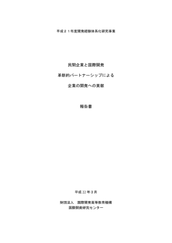 1章：概論 - FASID 財団法人国際開発機構