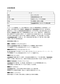 武者頑駄無 - MS-LEXICON-Wiki