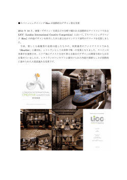 スパニッシュダイニング Rico が国際的なデザイン賞を受賞 2015 年 10 月