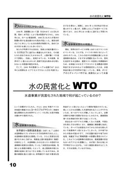 水の民営化とWTO - 国際青年環境NGO A SEED JAPAN