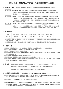 入学試験に関する注意事項