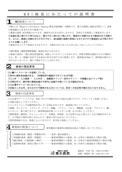 MRI検査説明書