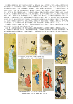 日本画家の描く女性は、女性そのものというよりも、着物の絵、といった方