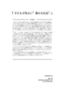 『子どもが危ない 豊かな社会 』
