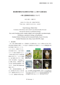 菌従属栄養性の生活様式を可能にした様々な適応進化