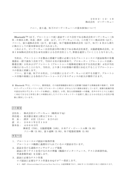 2002&minus;12&minus;18 株式会社 ビーテーキュー ソニー、富士通、松下の