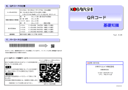 QRコード 基礎知識