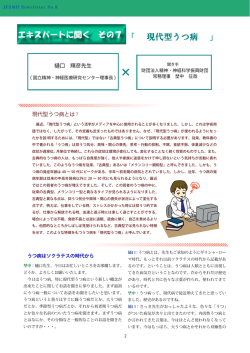 現代型うつ病 - 公益財団法人 精神・神経科学振興財団
