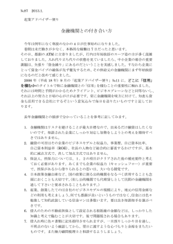 金融機関との付き合い方 - top-bs