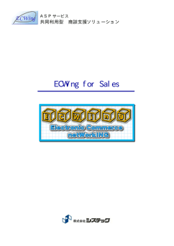 ECWing for Sales
