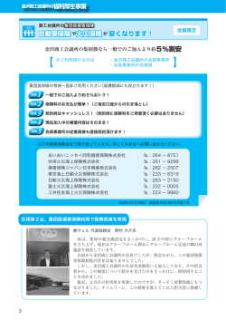 自動車保険・火災保険の集団扱い（PDF）