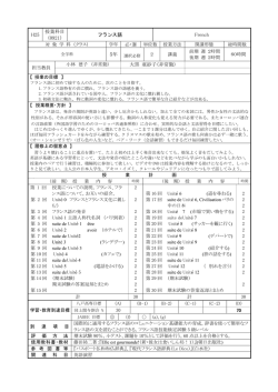 H25 授業科目 （0921） フランス語 French 大黒 亜紗子