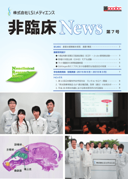 NEW 7号 - 株式会社LSIメディエンス
