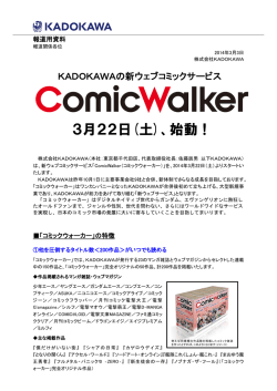 コミックウォーカー - 株式会社KADOKAWA 企業情報