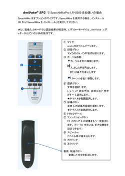 AmiVoice SPでの使用方法はこちら