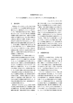 米国留学日記 vol.1 アメリカ合衆国ウィスコンシン州マディソン市 - So-net