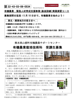 有機農業栽培技術科 受講生募集 - 農業生産法人キッチンガーデン株式