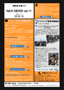NAVI NEWS Vol.11