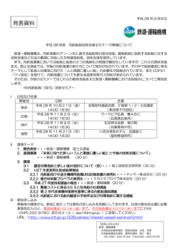 平成 28 年度 内航船舶技術支援セミナー*の開催について