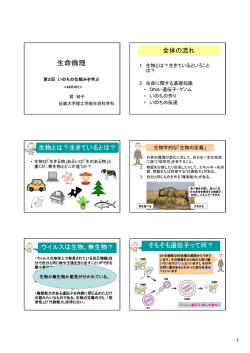 第2回講義(10/4)のパワポがダウンロードできます。 - 生命科学科