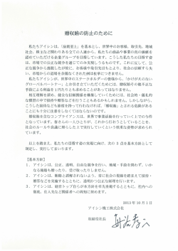 贈収賄の防止のために