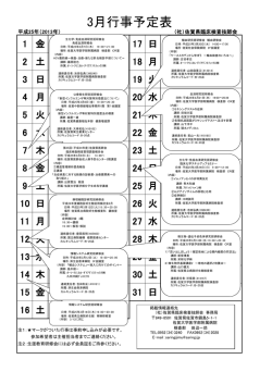 3月行事予定表 - 佐賀県臨床検査技師会