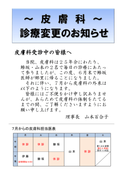 皮膚科受診中の皆様へ