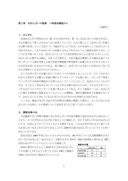 おばんざいの要素 ～料理本調査-川淵知子