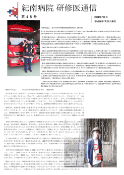 48号 - 紀南病院