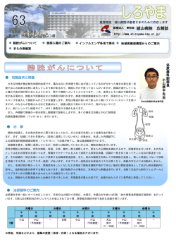 広報誌「しろやま」第63号を発行しました。