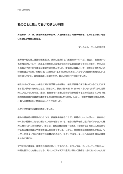 私のことは放っておいて欲しい時間 - Marshall Goldsmith