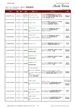 【ウィーン公演】（2016/9～2017/6）