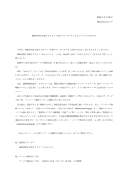 2016 年 9 月 20 日 株式会社ねむログ 睡眠時間を記録するサイト「ねむ