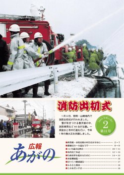 第11号 - 阿賀野市