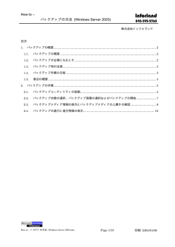 How to - ﾊﾞｯｸｱｯﾌﾟの方法 Windows Server 2003