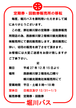 西鉄柳川切符うりば移転のお知らせ